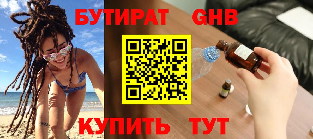 БУТИРАТ оксана  Вход с VPN  Бутират  Губаха 