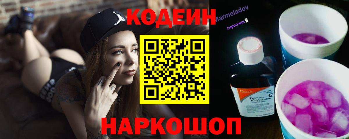 Кодеин Purple Drank Губаха