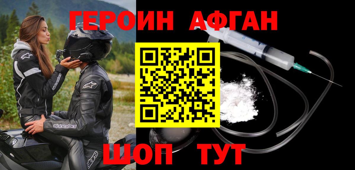 ГЕРОИН афганец  Вход с VPN  Губаха 
