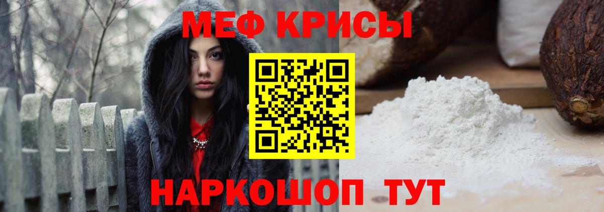 Меф мяу мяу кристаллы Губаха