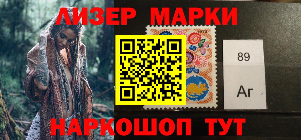 Марки 25I-NBOMe 1,5мг Губаха